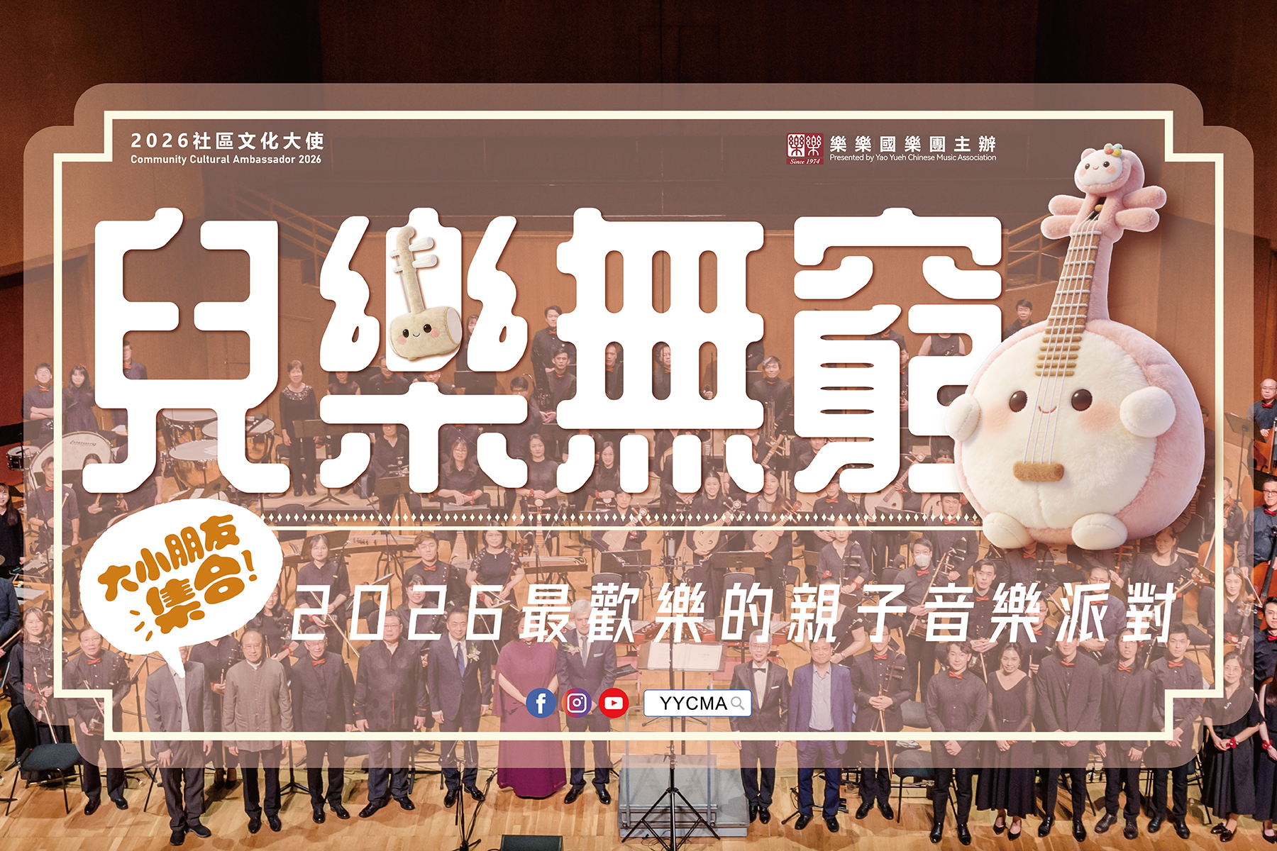 (YaoYuehChineseMusicAssociation