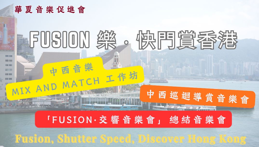 (HuaXiaChineseMusicAssociation
