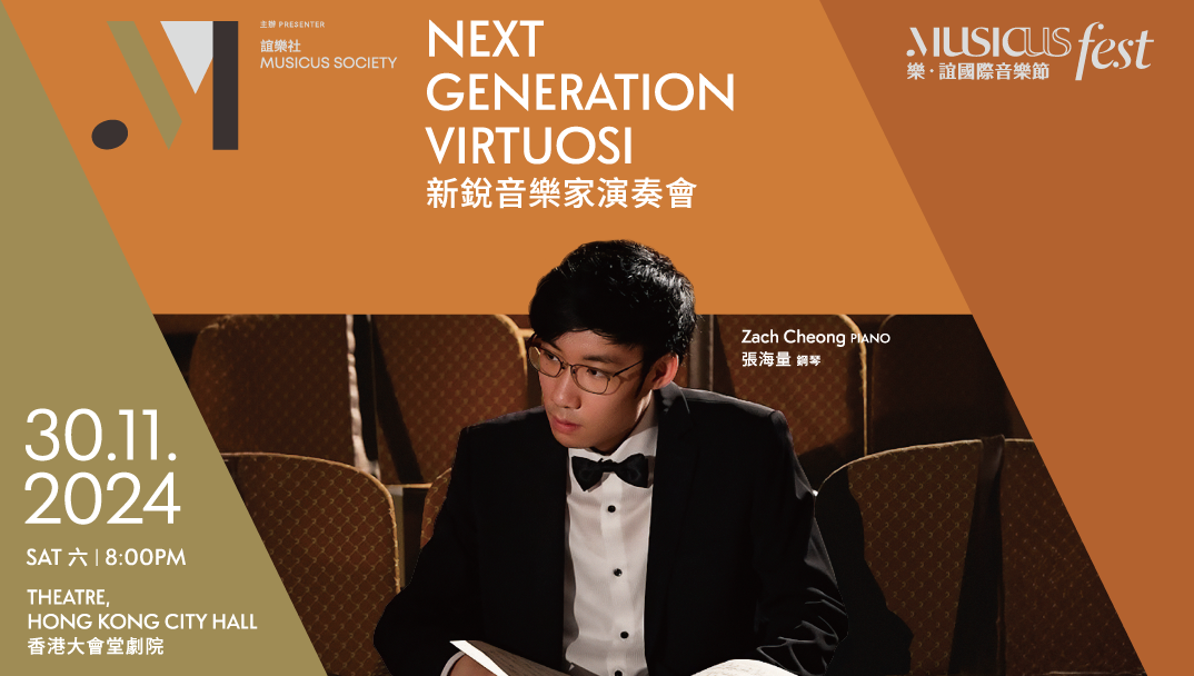 2024 樂 &bull; 誼國際音樂節 &ndash; 樂．誼獨奏家樂團 &ndash; 大提琴與馬特諾琴