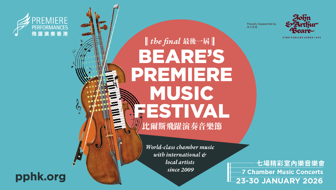 比爾斯飛躍演奏音樂節2026 – 弦樂飛躍