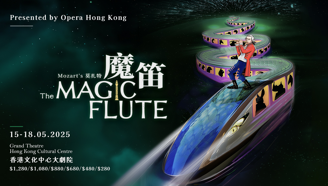 歌剧：莫扎特《魔笛》
