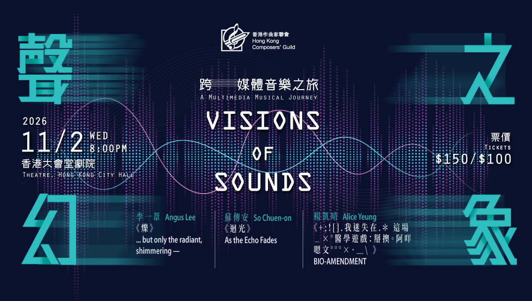 声之幻象: 跨媒体音乐之旅