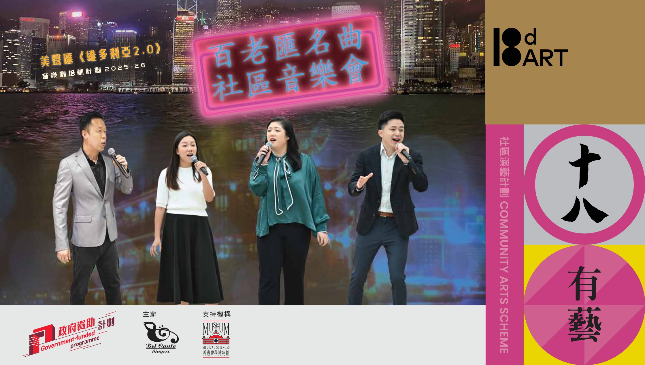 musical community concert 