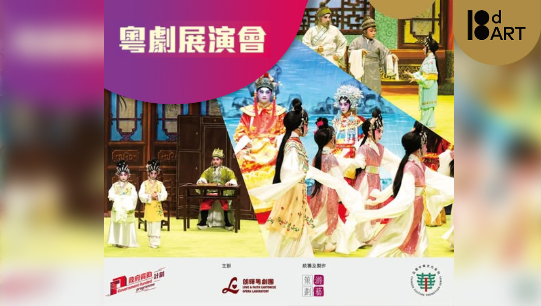 粵劇展演會