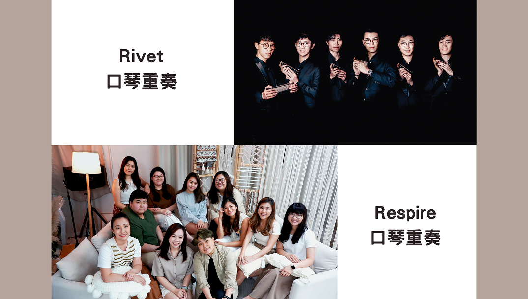 2025-26年度「十八有艺──西贡社区演艺计划」《琴声贡聚》口琴计划──社区音乐会