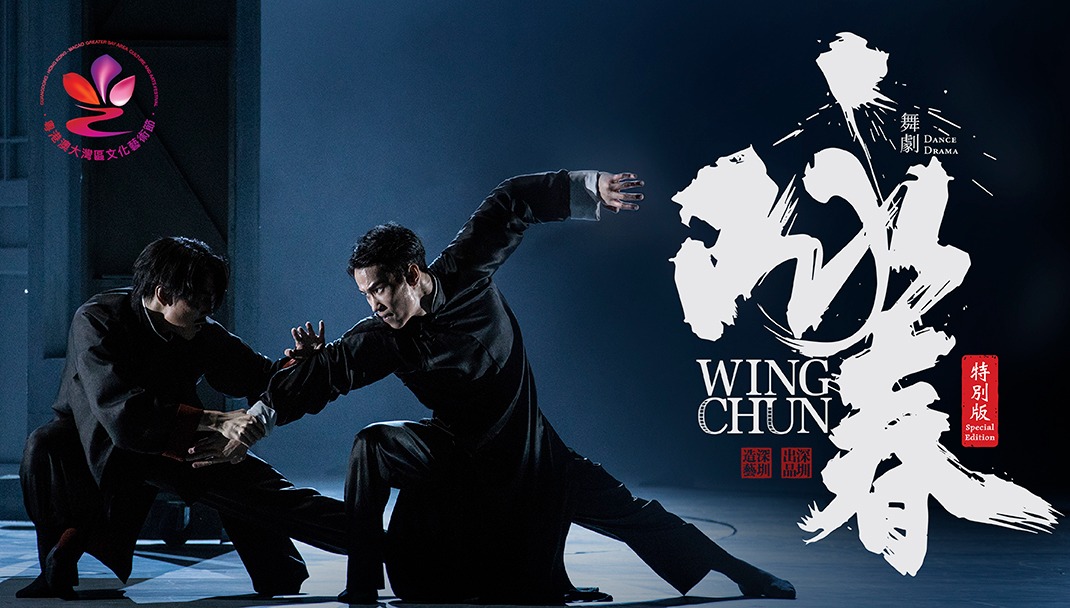 Dance Drama Wing Chun Special Edition