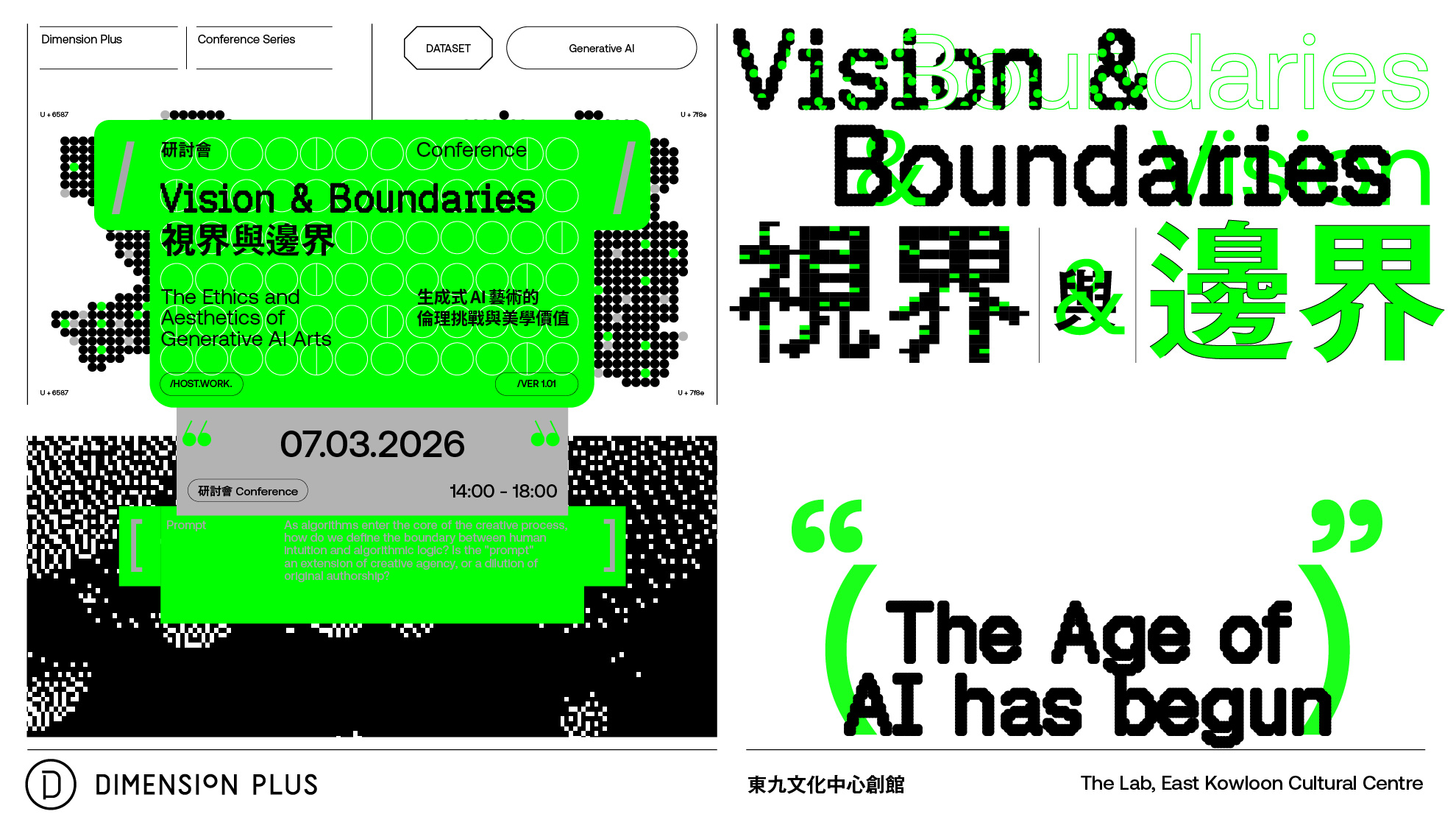 《视界与边界：生成式 AI 艺术的伦理挑战与美学价值》研讨会