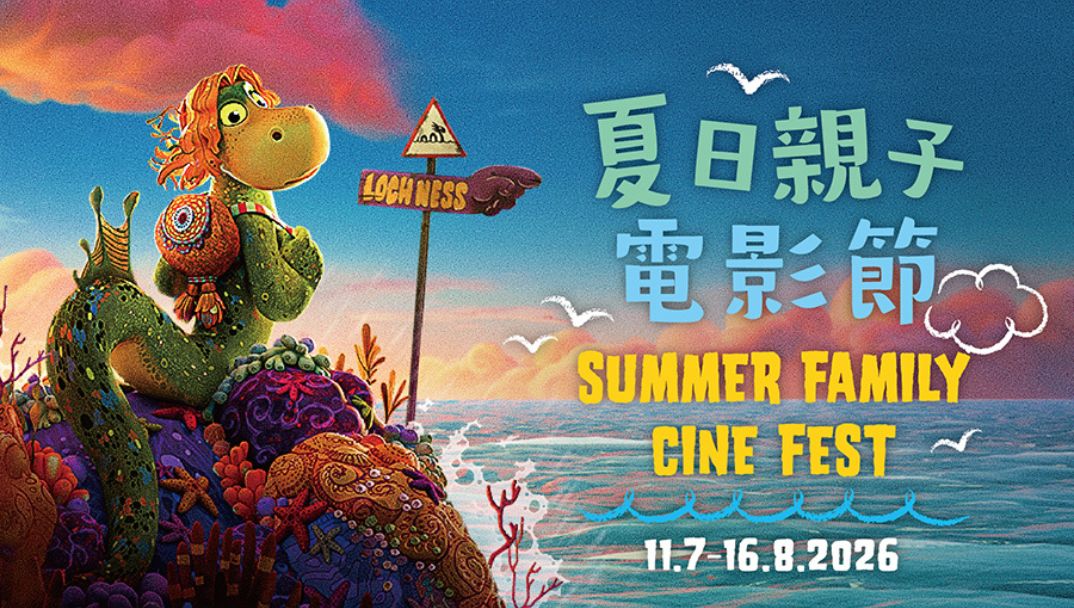 夏日親子電影節 2026