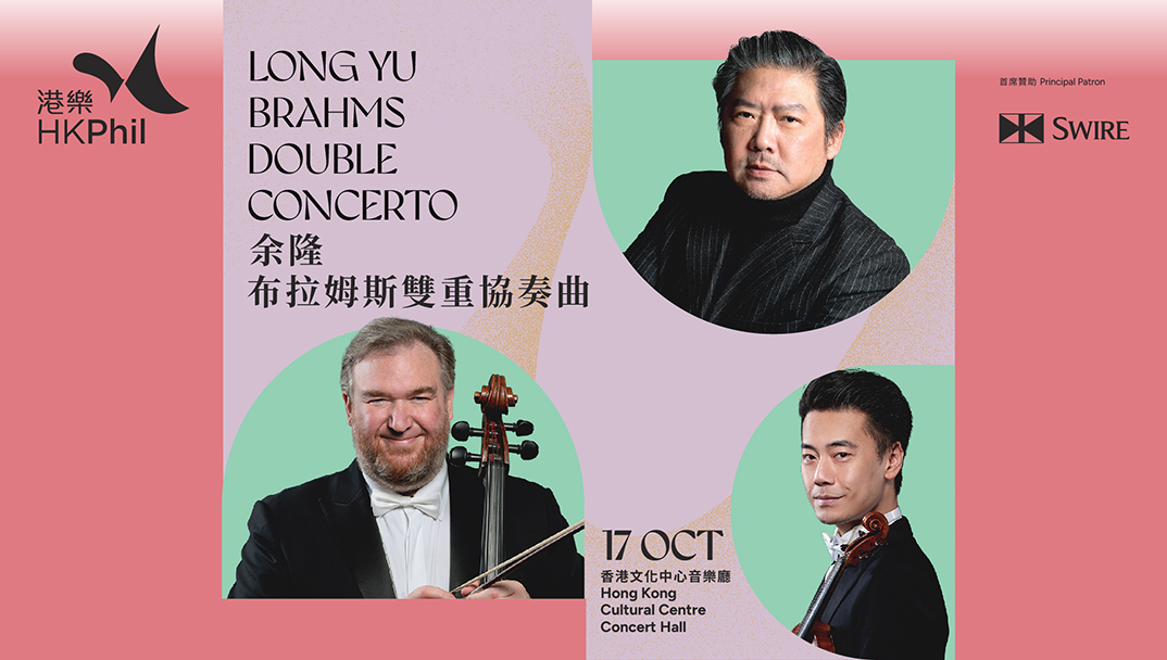余隆 | 布拉姆斯双重协奏曲