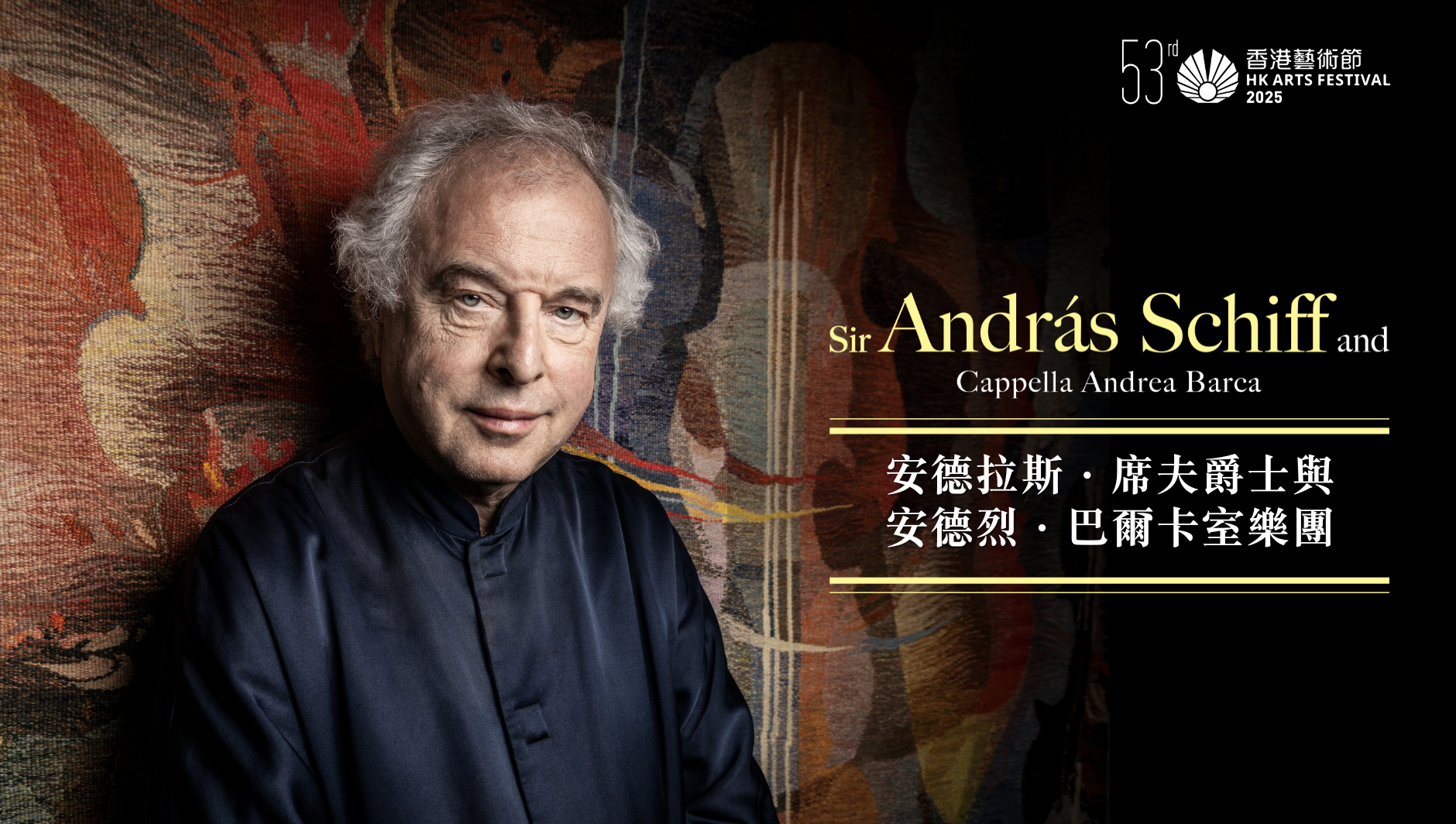 Sir Andr&aacute;s Schiff and Cappella Andrea Barca