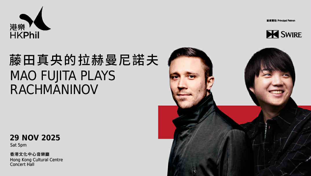 香港文化中心場地伙伴計劃:香港管弦樂團 藤田真央的拉赫曼尼諾夫