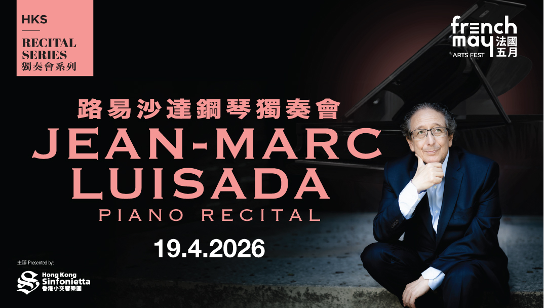 (French May Arts Festival HKS Recital Series: Jean-Marc Luisada Piano Recital