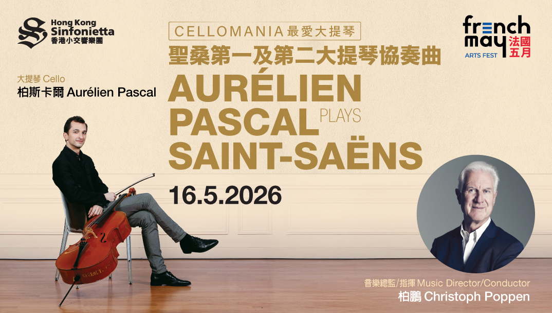 (French May Arts Festival Cellomania: Aur&eacute;lien Pascal Plays Saint-Sa&euml;ns