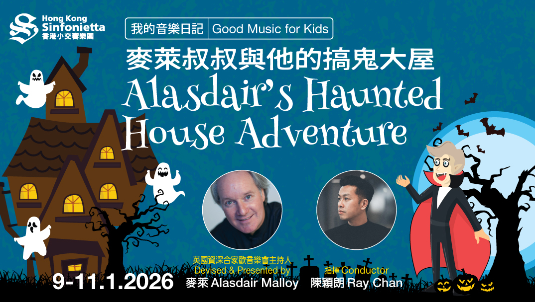 我的音樂日記:麥萊叔叔與他的搞鬼大屋