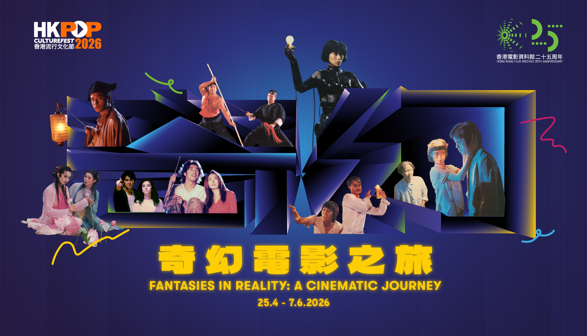 香港流行文化節2026：奇幻電影之旅：《撞到正》(1980) (4K數碼修復版) (世界首映)