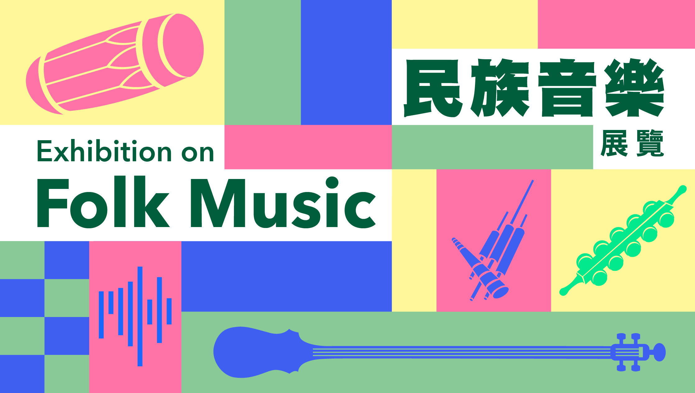 (Exhibition on Folk Music