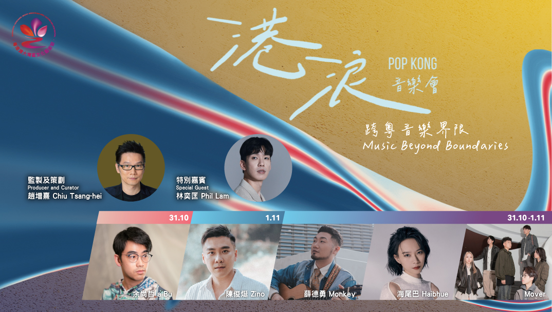 港浪音樂會 港浪音樂會