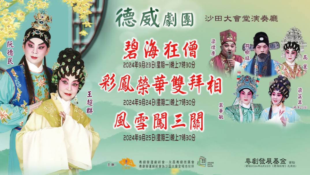 Wing Cheong Cantonese Opera Promotion Association