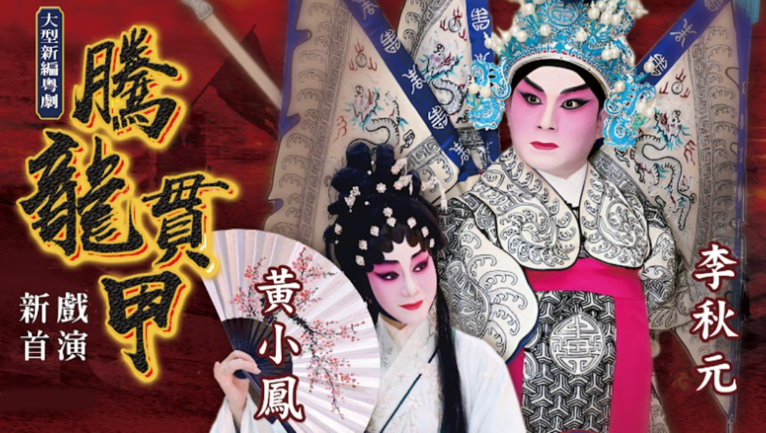 騰龍貫甲 騰龍貫甲