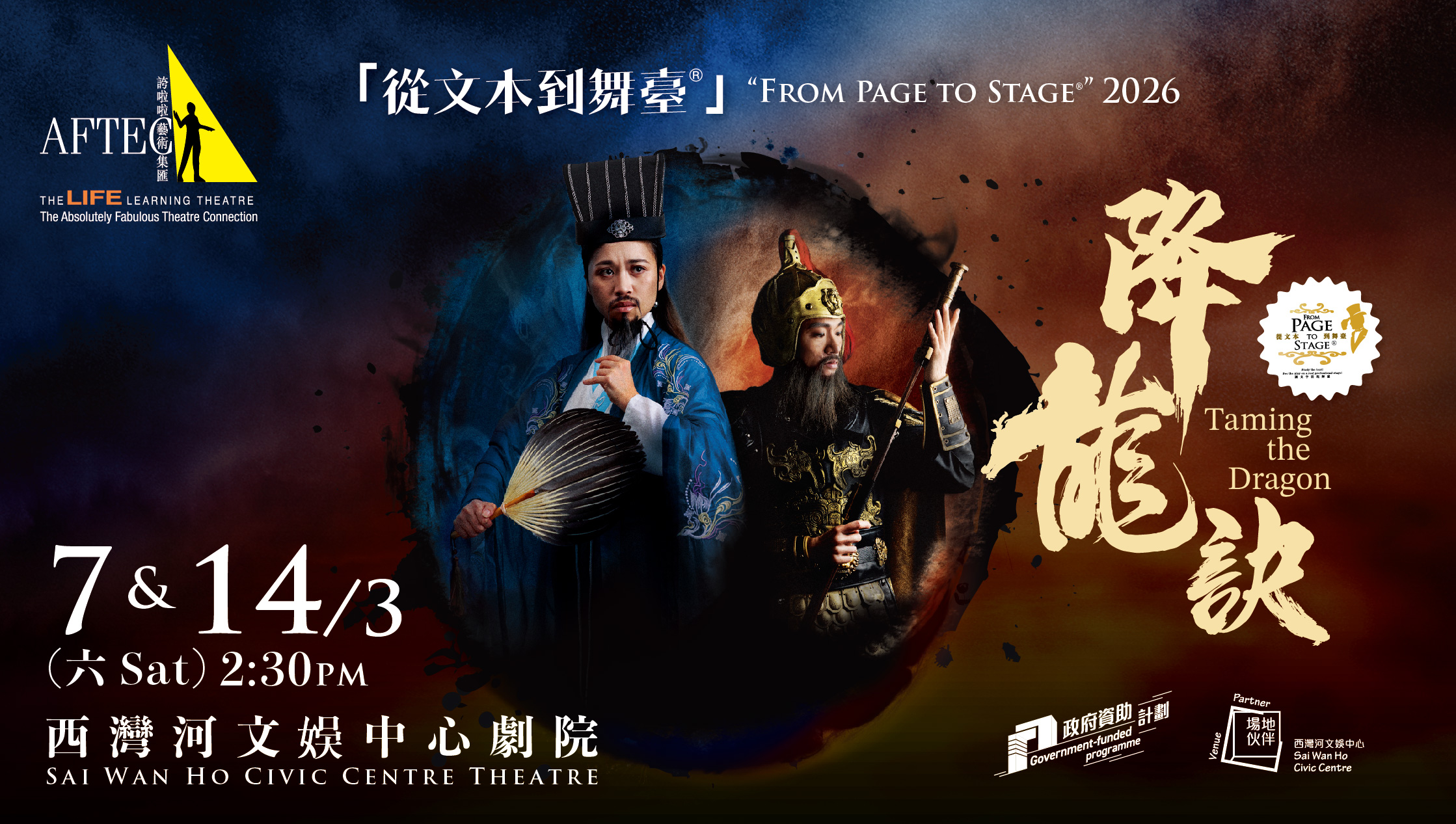 (Sai Wan Ho Civic Centre Venue Partnership Scheme: \"From Page to Stage&reg;\" 2026: Taming the Dragonby AFTEC