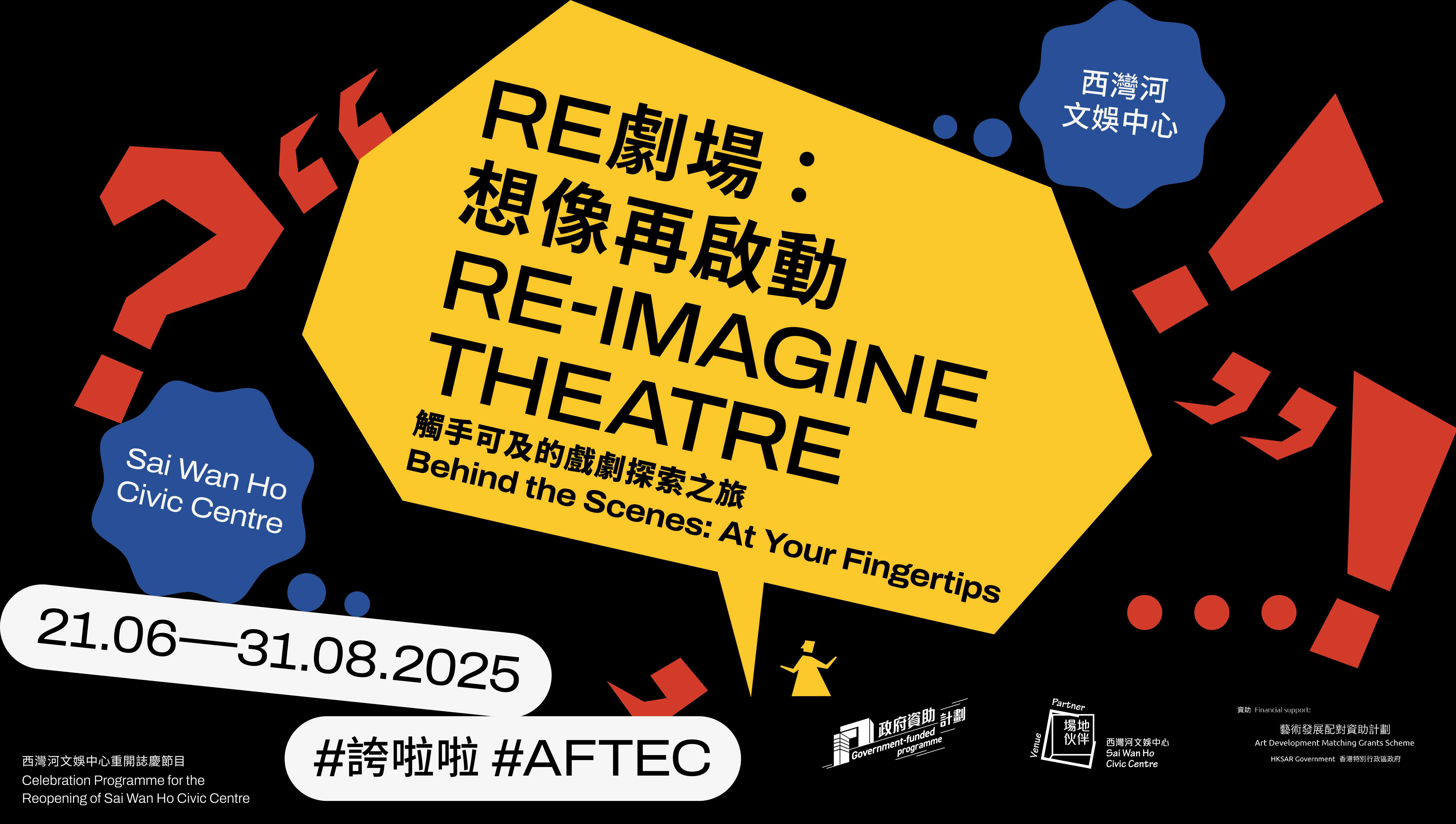 (Sai Wan Ho Civic Centre Venue Partnership Scheme_Re-Imagine Theatre by AFTEC